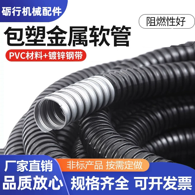 Металлический шланг с пластиковым покрытием, пластиковая резьбовая труба, гофрированная труба, защитный кожух для проводов и кабелей, труба из змеиной кожи, огнестойкая труба.