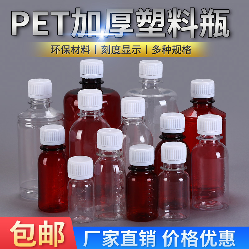 メーカー卸売プラスチックボトル3050100200250500ml petミリリットルグラム厚い透明水ボトル