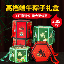 新款粽子礼盒现货粽子包装盒空盒子 创意六角粽子礼品盒可加LOGO