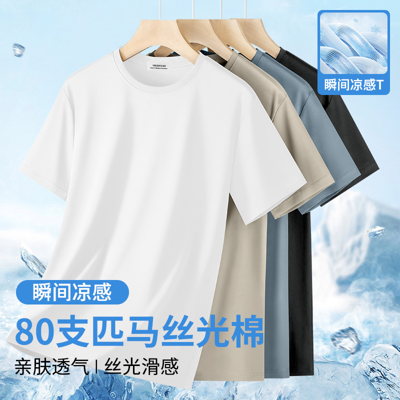 [80-Count Pima Mercerized Cotton] Short-Sleeved T-Shirt for Men, 2026 New Summer Base Layer Shirt, Breathable White Half-Sleeve
