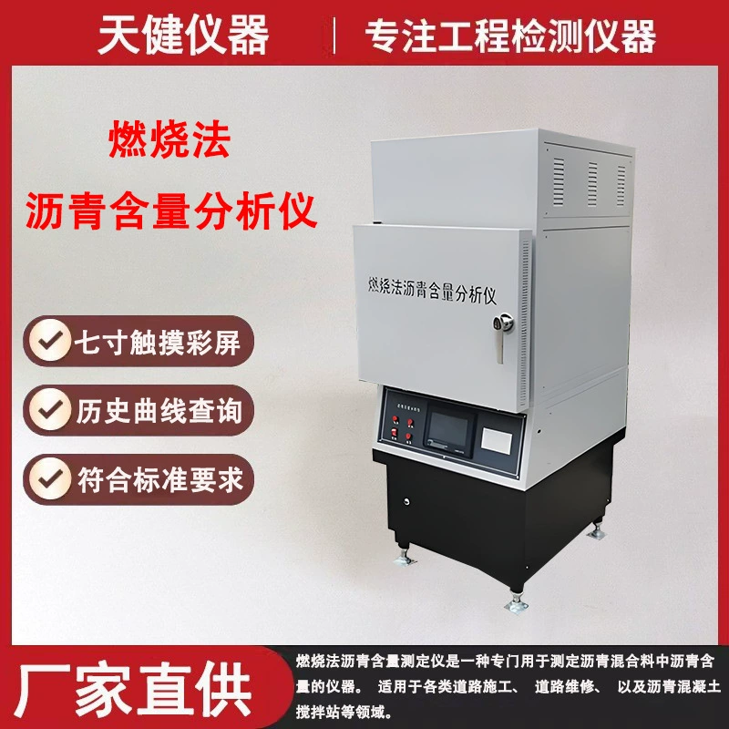 Метод HYRS-6 горения Измеритель содержания асфальта Анализатор содержания асфальта в печи для горения асфальта Гарантия качества