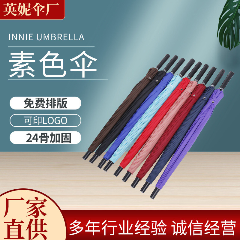 Supply 24 bone plain color golf umbrella increased double long handle straight rod advertising promotional gift umbrella wholesale in large quantities