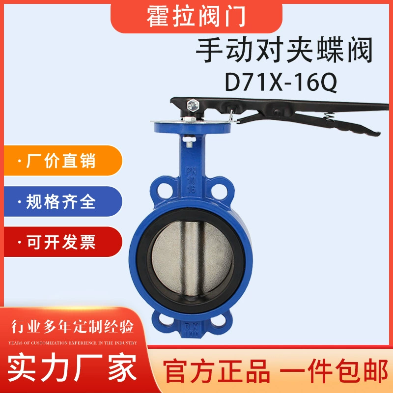 D71X-16 ручка зажим дроссельный клапан зажим ручной дисковый клапан D71X/F-16QDN40 50 65 80 1