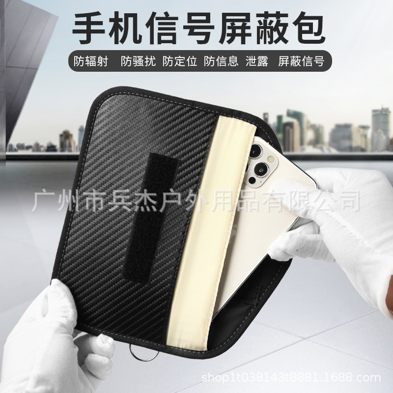 兵杰手机信号屏蔽包黑色屏蔽包简约屏蔽信号包