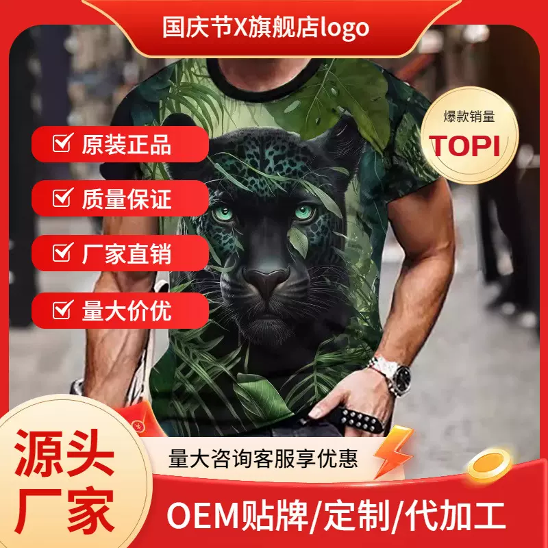 2024新款欧美跨境直销3D数码打印男装圆领短袖T恤凶猛野兽