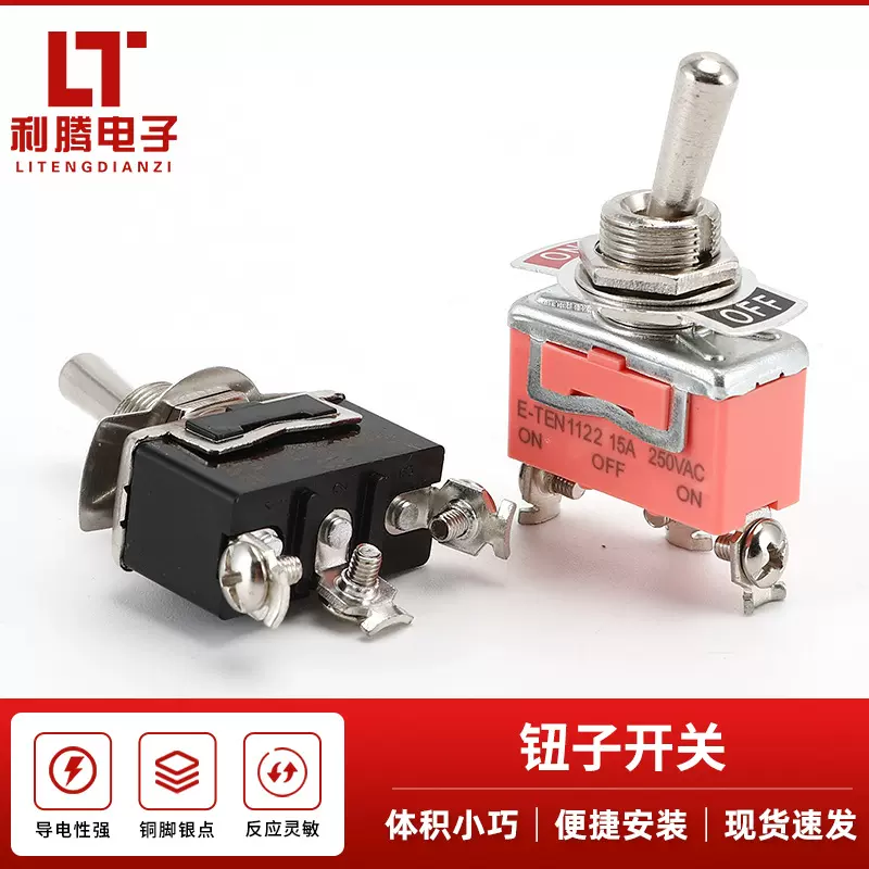 3脚3档钮子开关1122三脚三档拨动摇头摇臂/扭子钮子开关