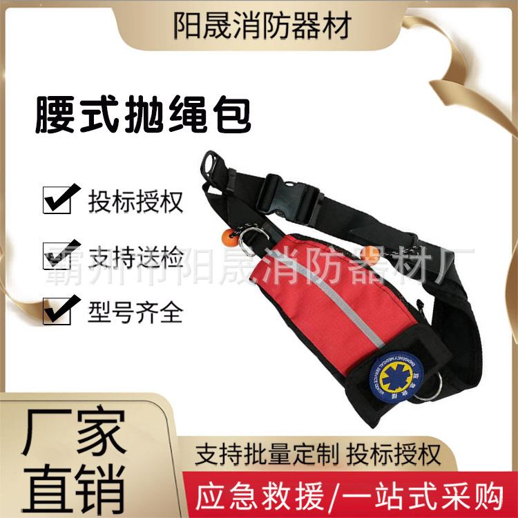 腰式抛绳包20米船用反光浮索绳水上救生可漂浮抛投包