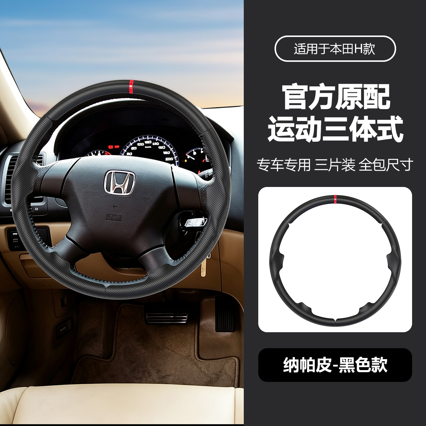 Suitable for Honda three-section suede steering wheel cover, carbon fiber, no-sew, sporty style, non-slip car handle cover