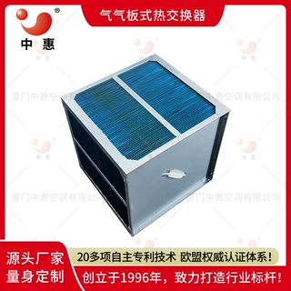 玫瑰花烘干房中药材烘干机余热回收节能方案废气利用板式换热芯体