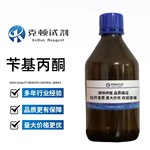 现货 苄基丙酮 CAS:2550-26-7 500ml/瓶 分析纯 AR98.0% 液体