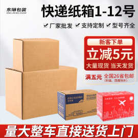 快递纸箱搬家包装箱打包小邮政纸盒飞机盒特硬半高纸壳箱淘宝纸箱