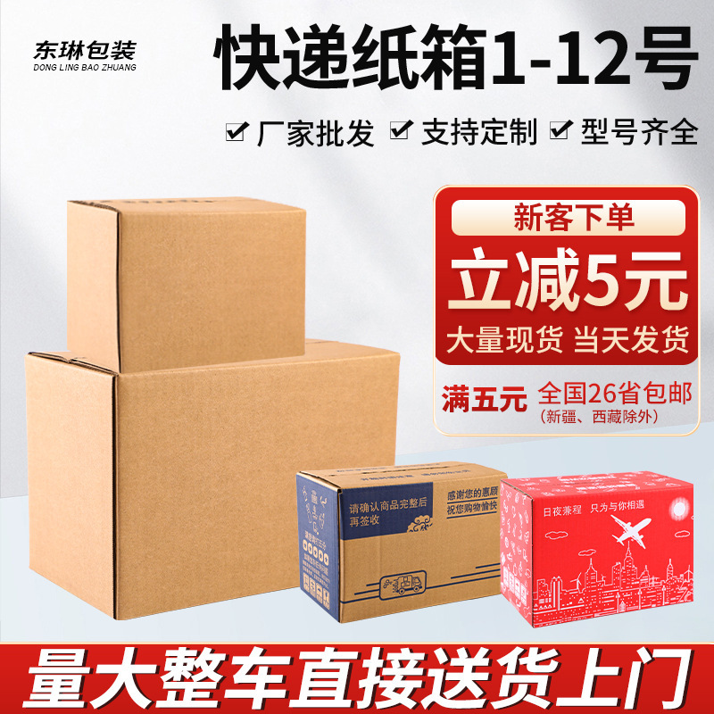 Express carton moving box packing small postal paper box flying machine box special hard half high paper box Taobao carton