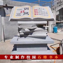 石雕书本汉白玉书卷雕塑花岗岩廉政石材书籍校园广场刻字石碑