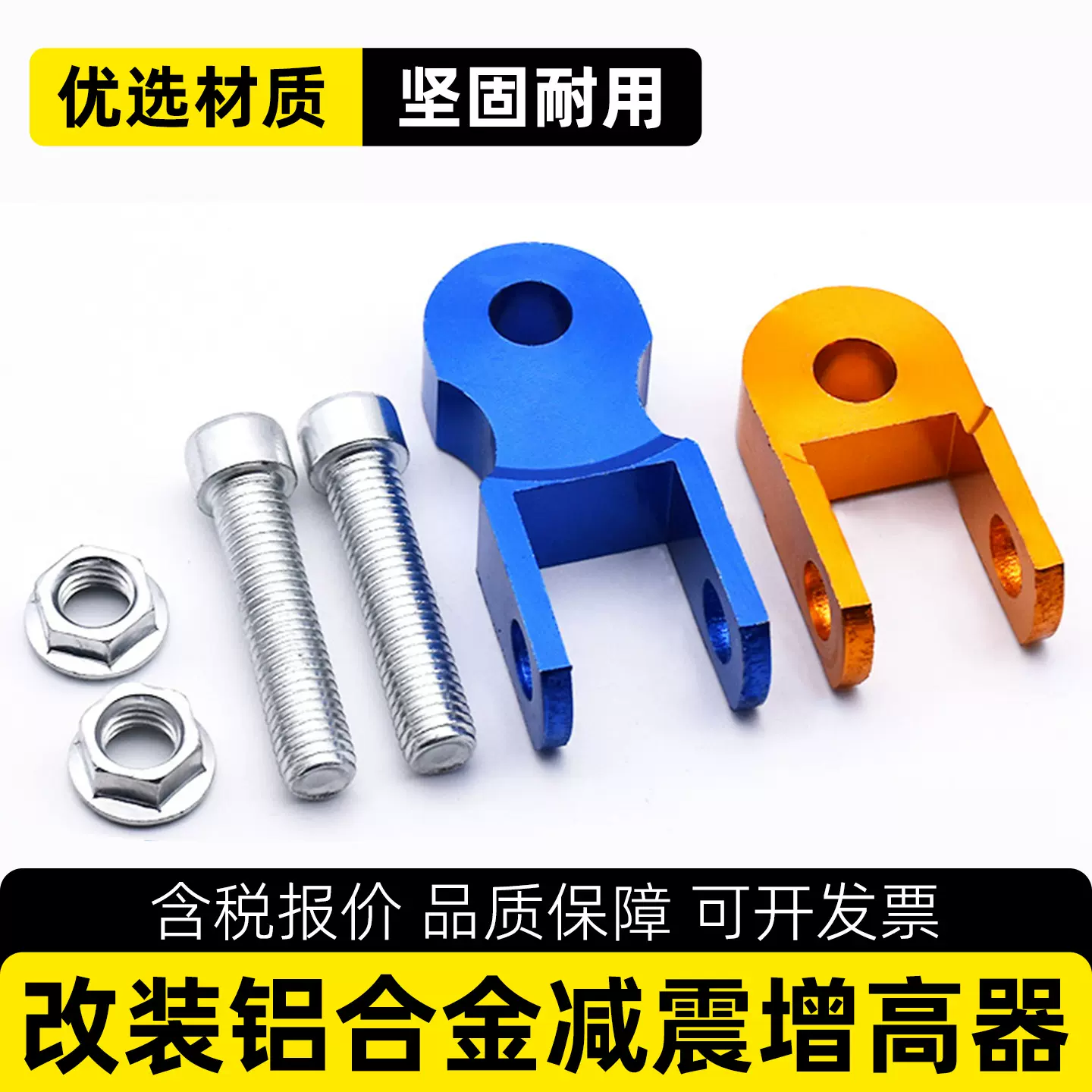 踏板摩托车加高器电动车改装配件后避震 减震增高器 加高器加高垫