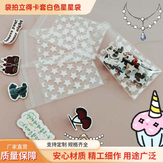 Ins Card Film Opp Self-Adhesive Bag Small Card Bag, Poly Protective Bag, Card Cover, Plastic Bag, White Star Bag