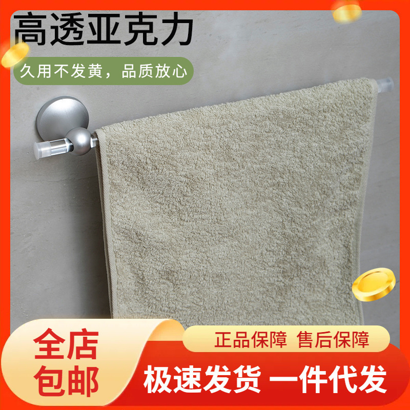 Light Luxury Acrylic Towel Rack, No-Drill Bathroom Single Rod Towel Storage and Hanging Rack