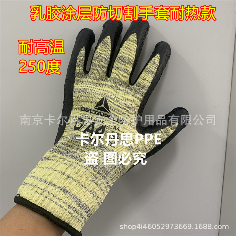 代尔塔防割手套202015D级乳胶涂层防切割手套耐高温250度工业手套