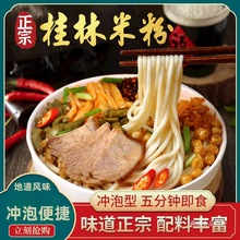 广西桂林米粉正宗速食冲泡卤粉袋装粉丝米线云南江西拌粉卤水特产