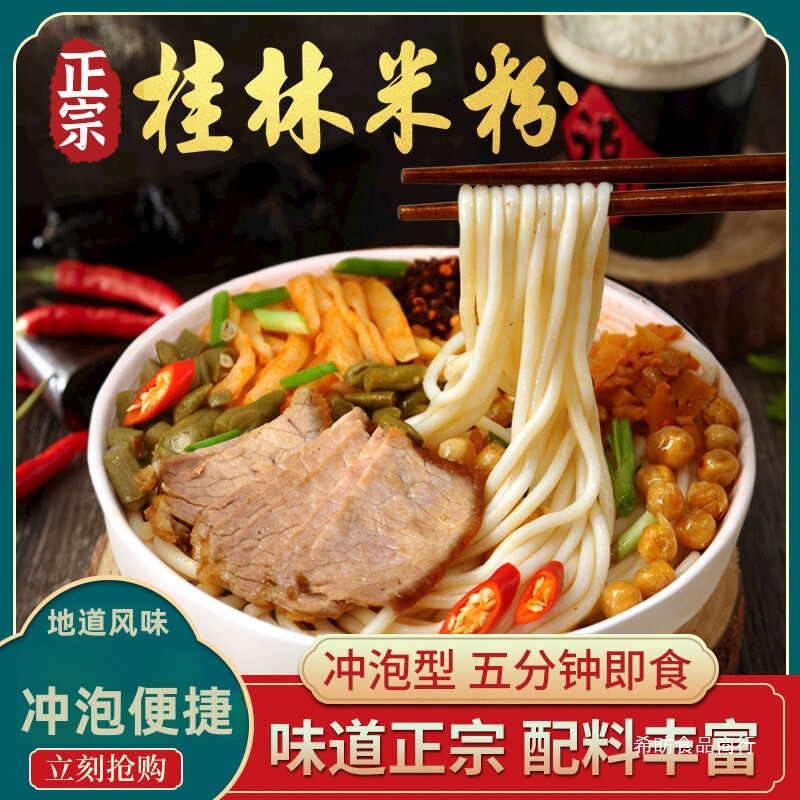 广西桂林米粉正宗速食冲泡卤粉袋装粉丝米线云南江西拌粉卤水特产