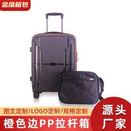 定制新款PP拉杆箱男抗压20寸登机旅行商务时尚万向轮行李拉杆箱