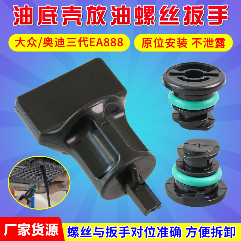 适用新款奥迪A3A6A4LQ3Q5Q7Q5L 大众EA888油底壳放油塑料螺丝油堵