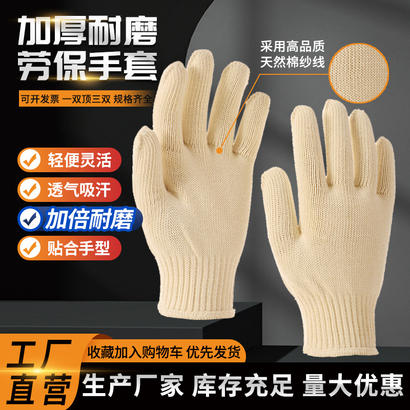 劳保手套10针全棉建筑修车加厚500g600g720g耐磨棉纱防滑