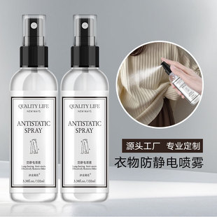 Anti-static spray clothes anti-static agent factory direct fabric hair anti-static removal wholesale generation hair