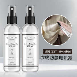防静电喷雾衣服抗除静电剂工厂家直销织物毛发抗除去静电批发代发