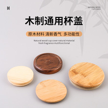 竹木盖 密封罐木盖子 相思盖 松木盖 黑胡桃盖