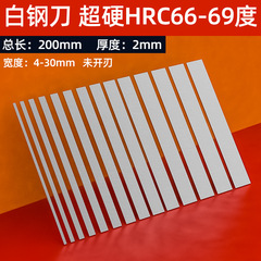 Hss白鋼条2mm白鋼刀超硬hrc66-69白鋼バイト前線鋼条高速鋼刃未開刃