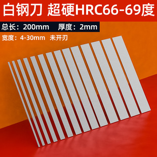 H2white steel bar 2mm white steel knife super hard hrc66-69 white steel turning tool blade steel bar high speed steel blade not open blade