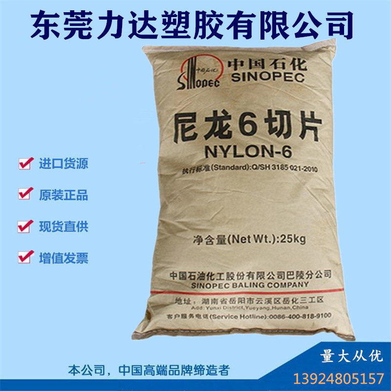 PA6巴陵石化YH800 注塑级 中粘度  纤维级 拉丝级尼龙PA6塑料颗粒