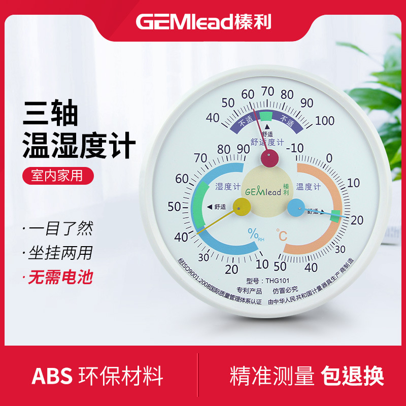 GEMlead/榛利  THG101家用温度湿度计 舒适度计