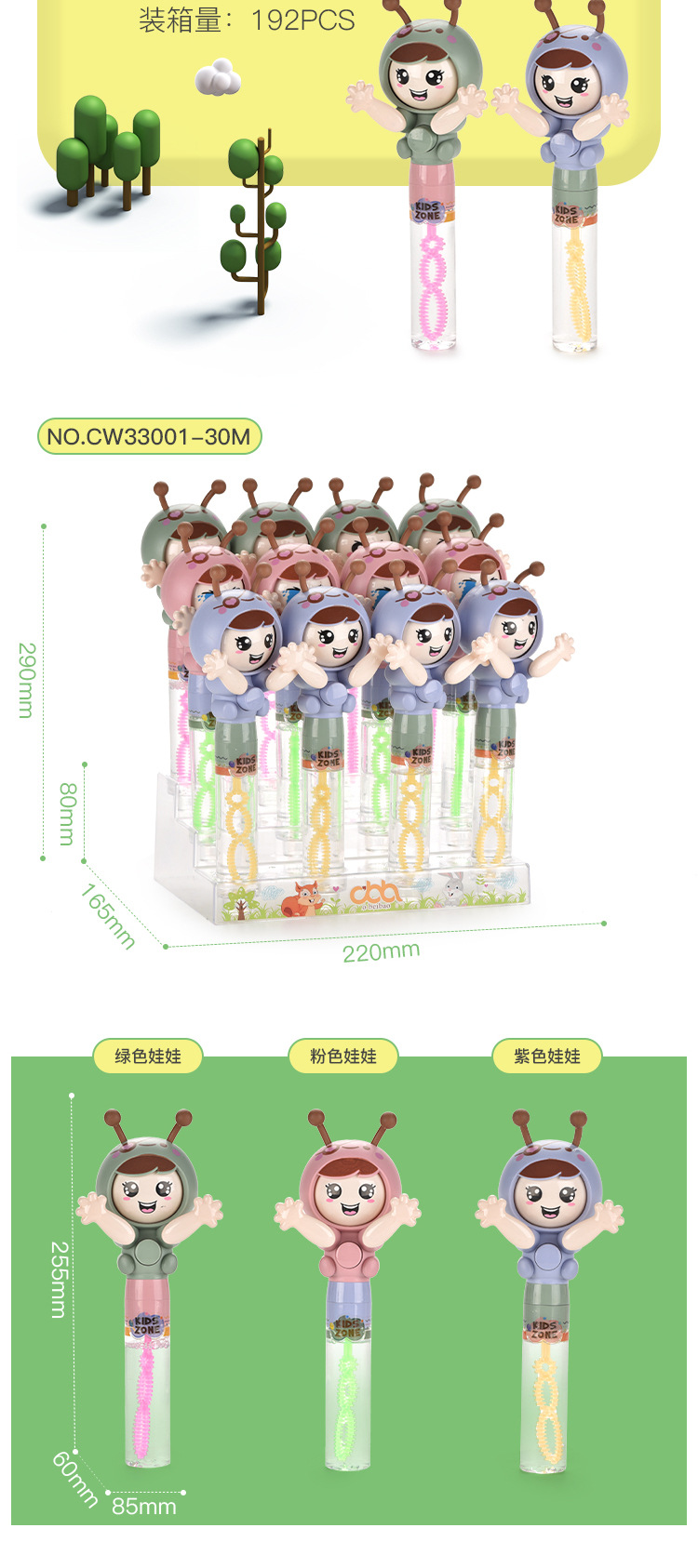 崇威玩具厂-(CW33001-30M)-变脸萌娃泡泡棒-中文