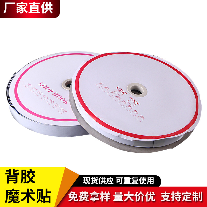 现货批发强力带胶魔术贴勾面和毛面自粘撕下不留痕窗帘纱窗尼龙款