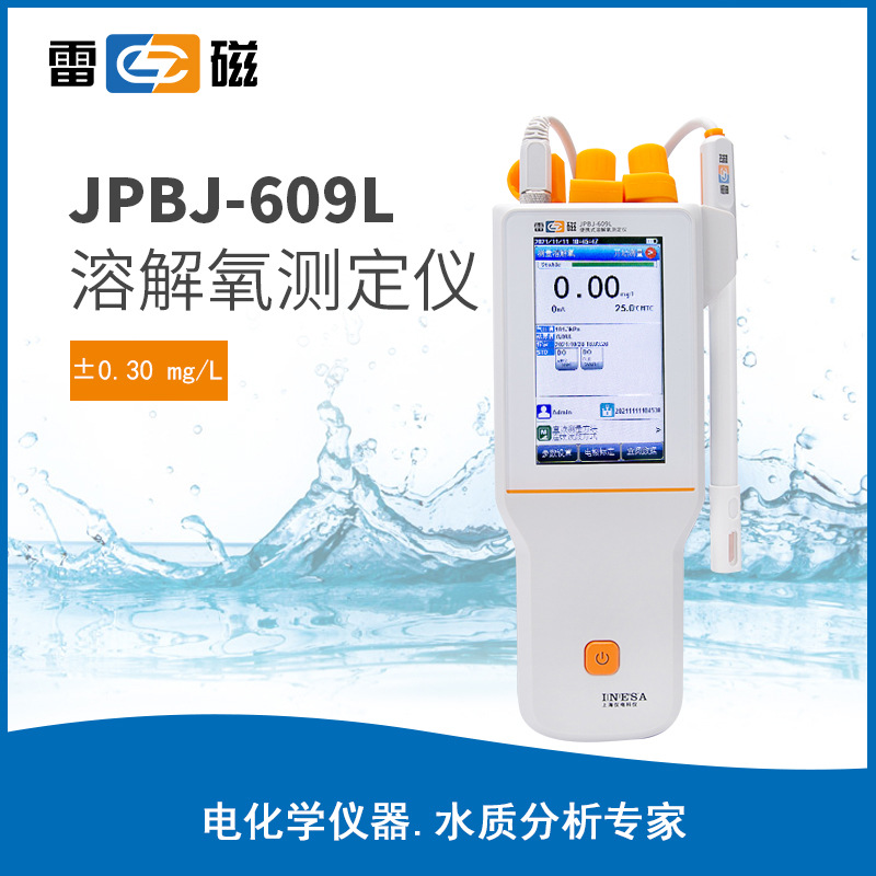 上海雷磁JPBJ-609 便携式水质溶解氧测定仪