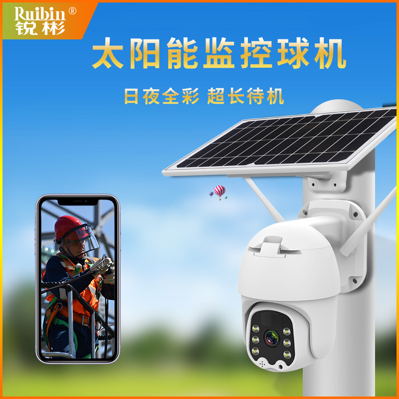 Solar 4G Cámara bajo consumo de energía cámara de vigilancia inalámbrica WiFi HD cámara de vigilancia fabricante