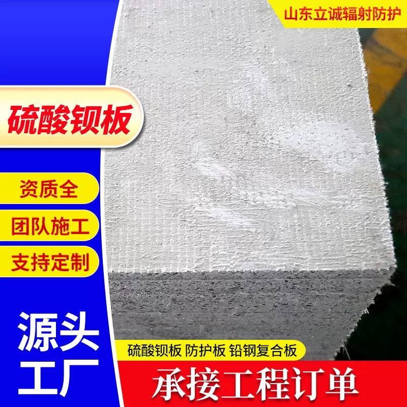 15mm12mm射线防护复合硫酸钡板CT室墙体DR室牙科板铅合金