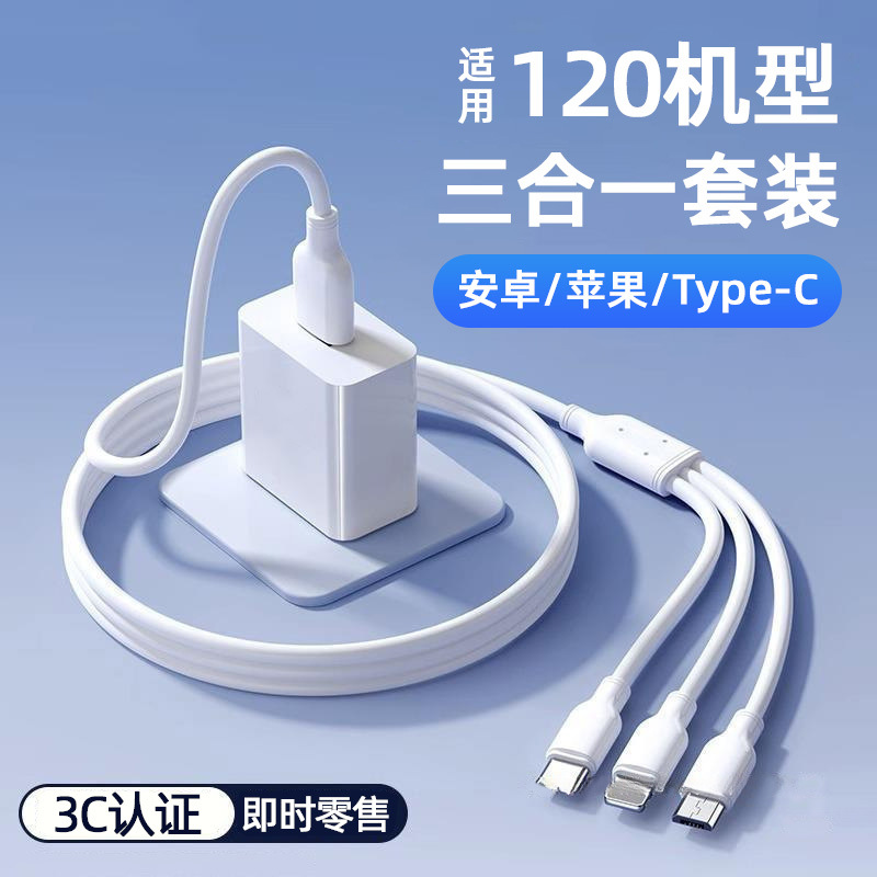 Cargador tres en uno compatible con el conjunto de carga rápida Huawei, cable de datos para tres teléfonos móviles, cable de datos de carga rápida Apple