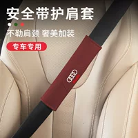 Подходит для Audi A4L автомобильный ремень безопасности плечевая накладка комплект ремня безопасности плечевая накладка украшение