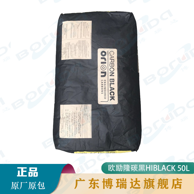 韩国欧励隆HIBLACK 50L炭黑 中色素炉法碳黑 赢创德固赛 炭黑50l