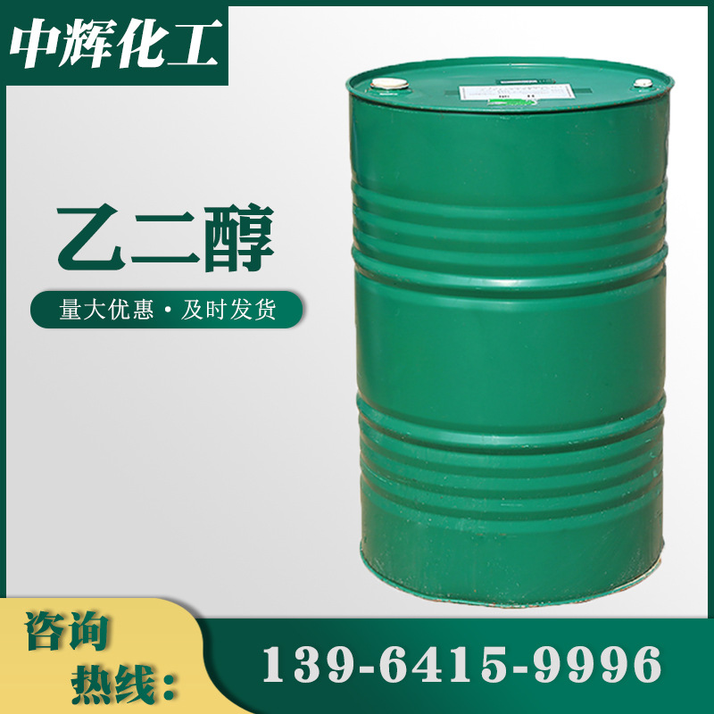 涤纶级乙二醇 工业级乙二醇