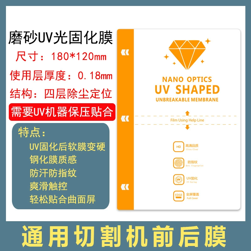 Special high-definition matte anti-peeping electroplating UV light solid film curved screen light solid film 9 inch universal square explosion-proof