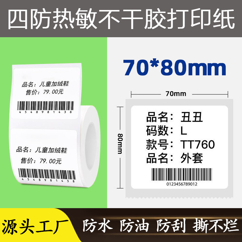 4 개의 강한 접착 70X80X80 시트/롤