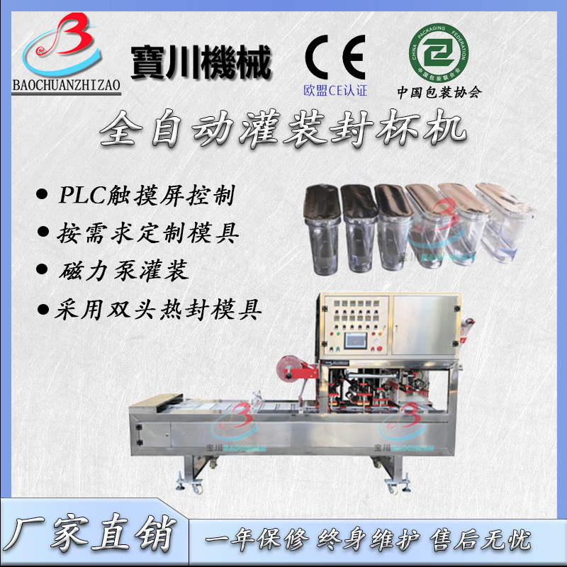 宝川牌全自动高速封膜机 全自动封盒机 全自动灌装封口机