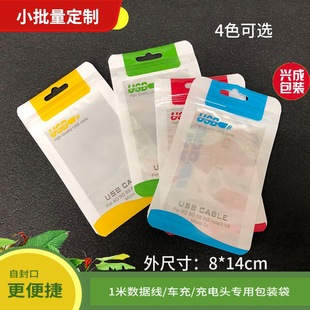Data Cable Charging Head Packaging Bag, Various Mobile Phone Accessories Packaging Bags, Translucent Plastic Sealing Bags, Zipper Bags