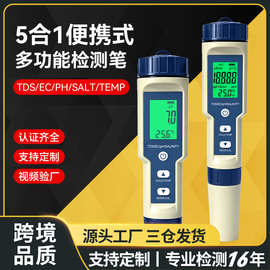 工厂直供五合一水质检测笔tds/ph计/ec/温度多功能盐度计背光款