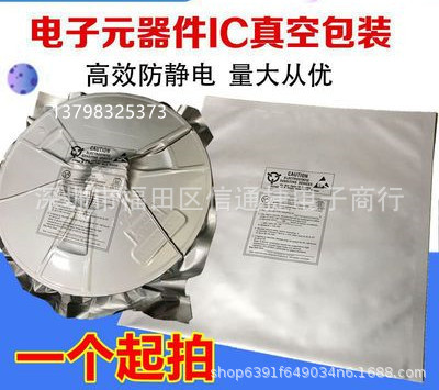 电子元器件IC集成哑光纯铝袋防静电铝箔袋IC圆盘真空袋40*43cm