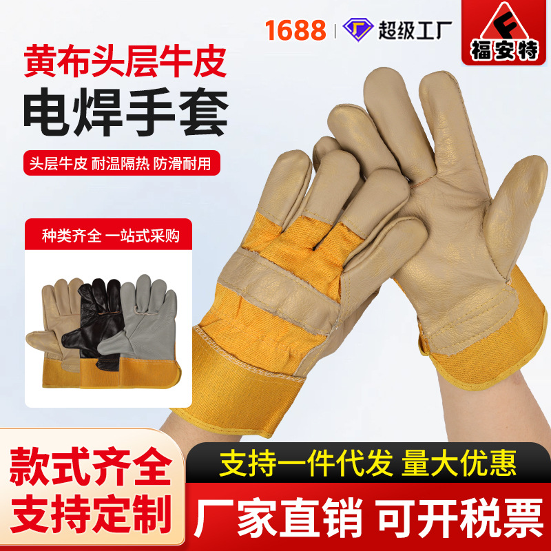 焊工手套劳保用品厂家批发头层牛皮耐温防护全掌手套 短电焊手套