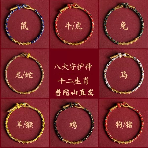 Putuo Mountain Bracelet with Twelve Zodiac Signs, Couple's Red String Handmade Woven Bracelet for the Year of the Zodiac, New Chinese Style Five-Colored Rope